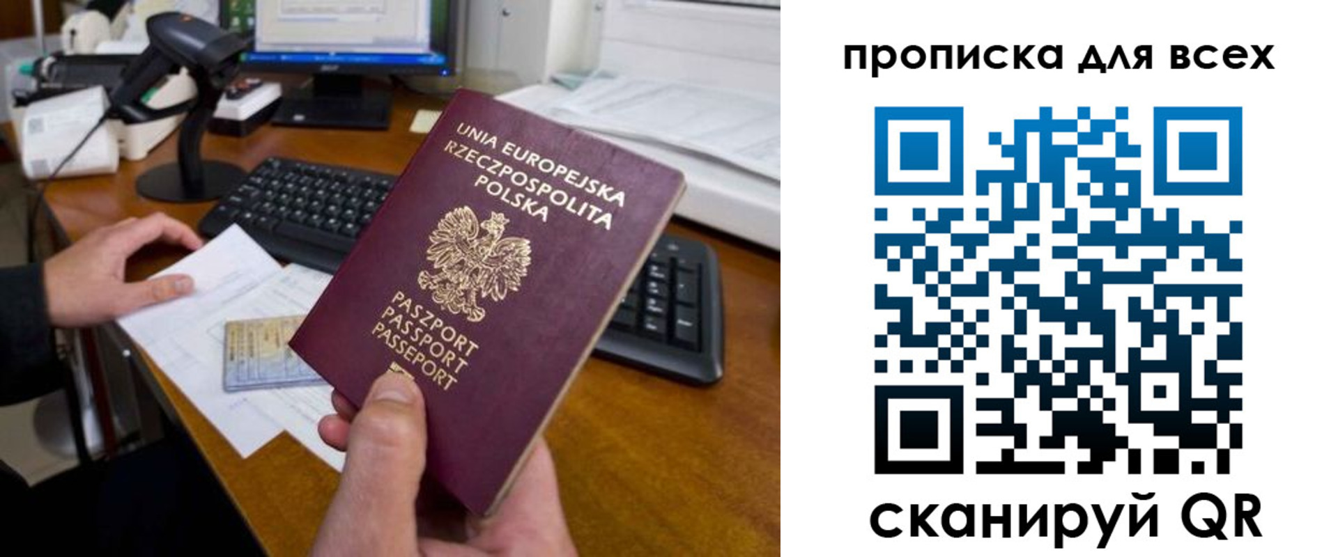 временная прописка в Зее