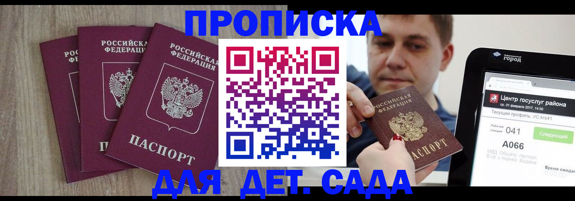 временная регистрация 2025 в Зее