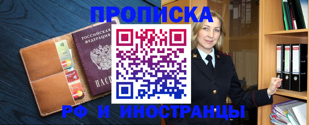 прописка от собственника в Зее