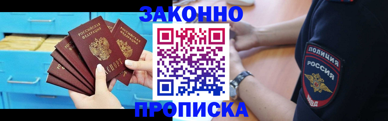 временная регистрация в Зее