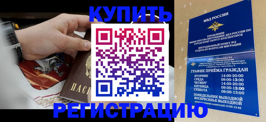 прописка ребенка в Зее