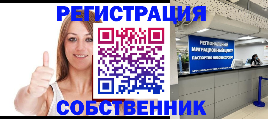 прописка регистрация в Зее