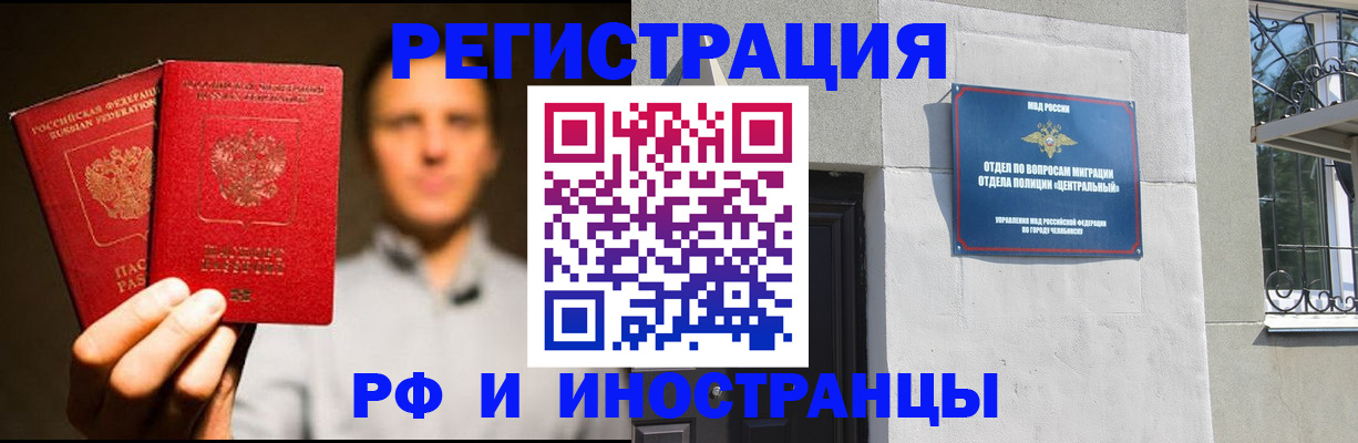 прописка иностранных граждан в Зее